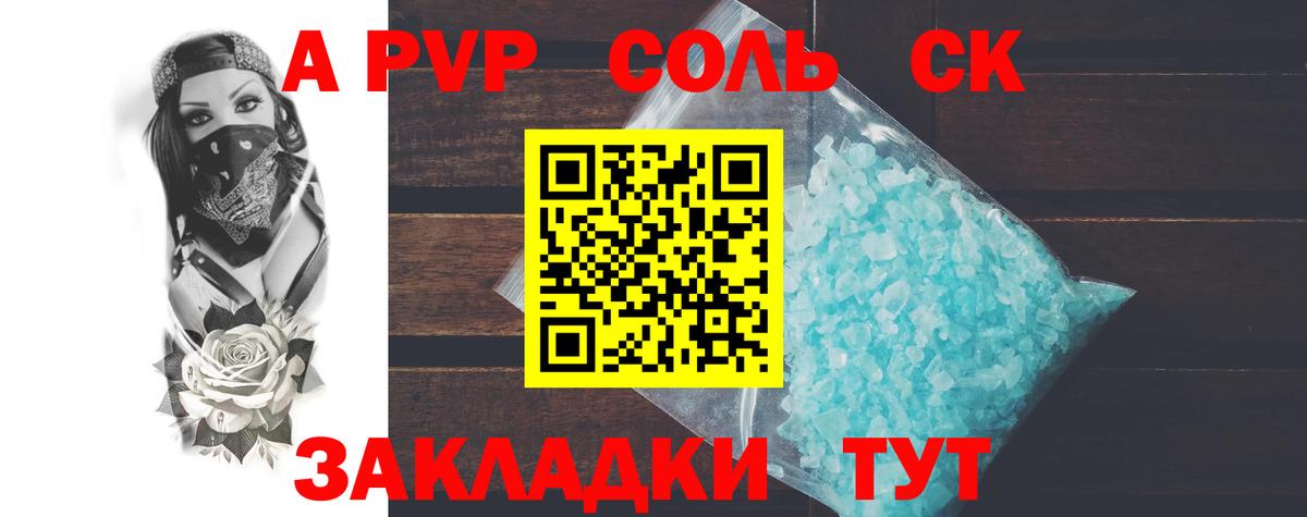 Альфа ПВП крисы CK Кинешма