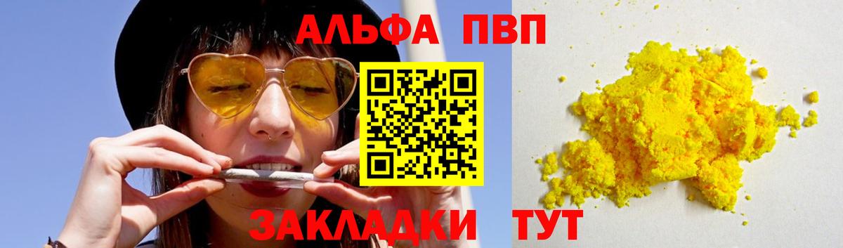 А ПВП кристаллы  Кинешма  купить закладку  А ПВП крисы CK  A PVP кристаллы 