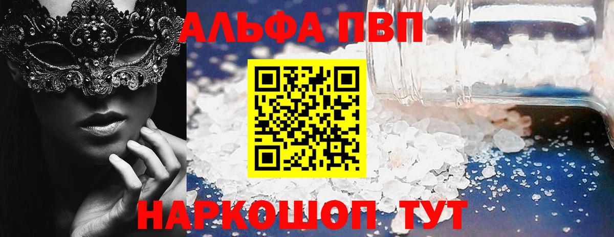 Альфа ПВП кристаллы  APVP кристаллы  Кинешма  Вход с VPN 