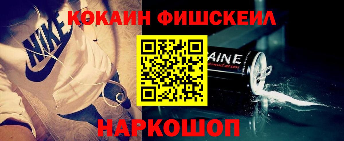 Cocaine FishScale  Кокаин FishScale  Вход с VPN  Cocaine  Кинешма 