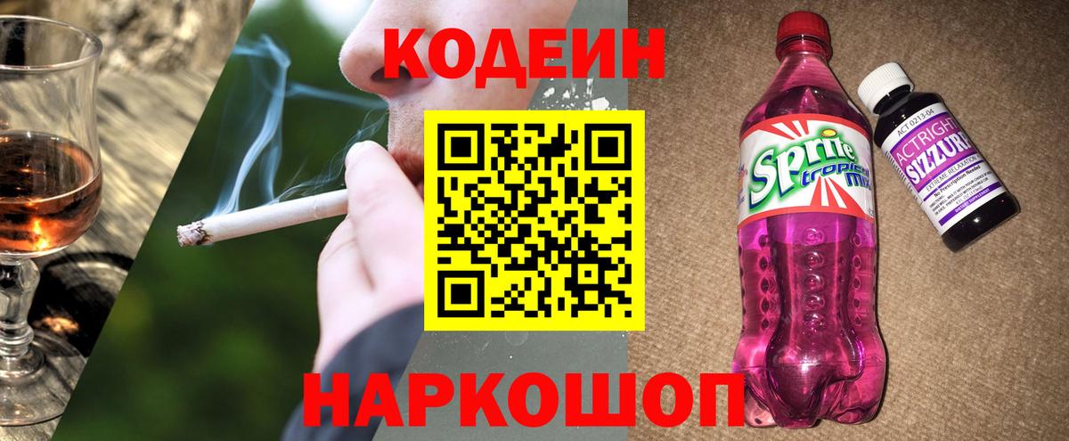 Кодеиновый сироп Lean Purple Drank  Вход с VPN  Кодеиновый сироп Lean напиток Lean (лин)  Кинешма 