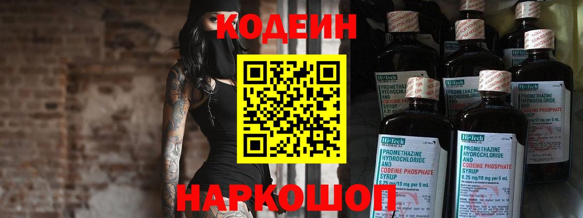 Кодеиновый сироп Lean Purple Drank Кинешма