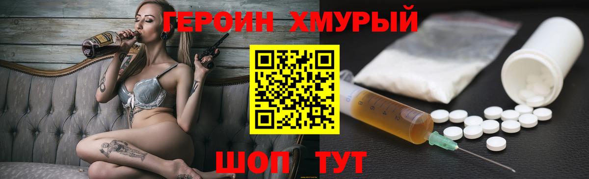 Героин VHQ  Вход с VPN  Кинешма 