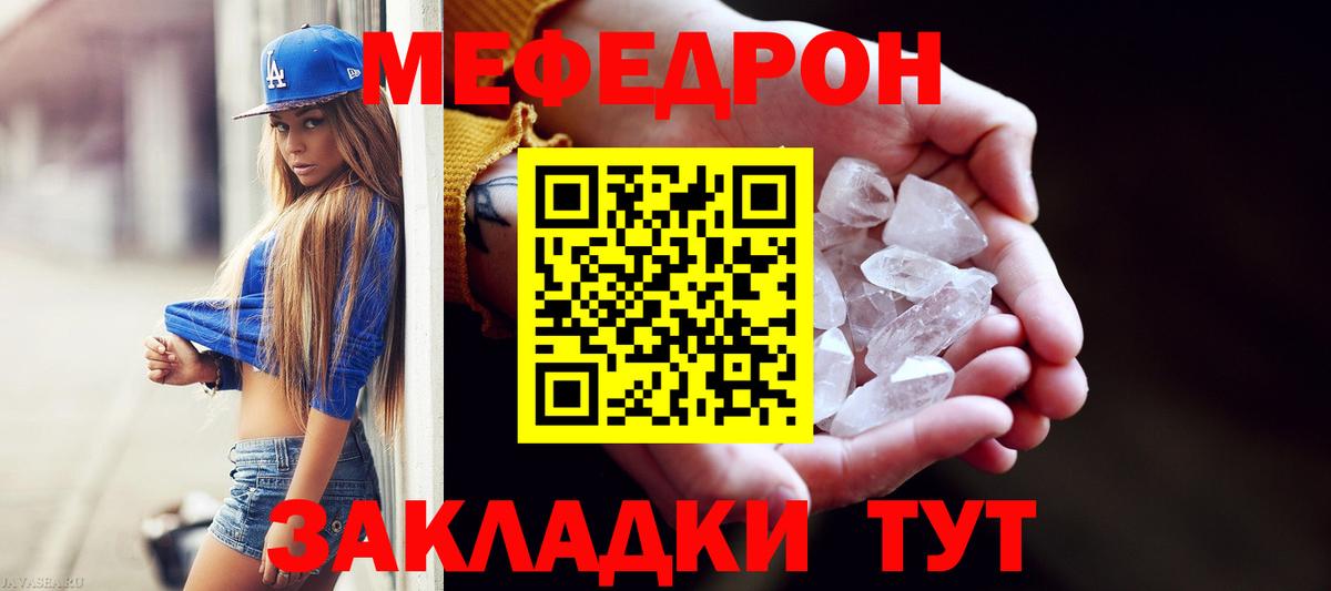 МЕФ mephedrone  Вход с VPN  Меф  Кинешма 